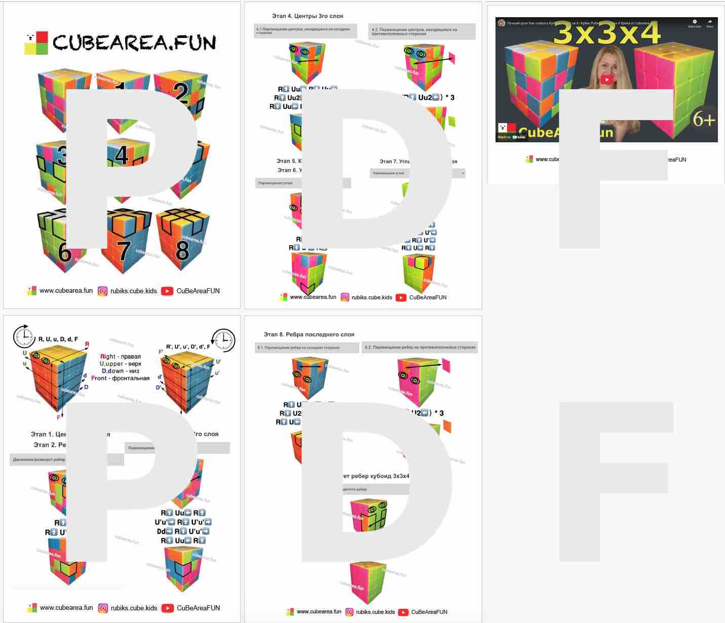 PDF Схема - Как собрать Кубоид 3х3х4 Кубик Рубика от Cubearea.fun