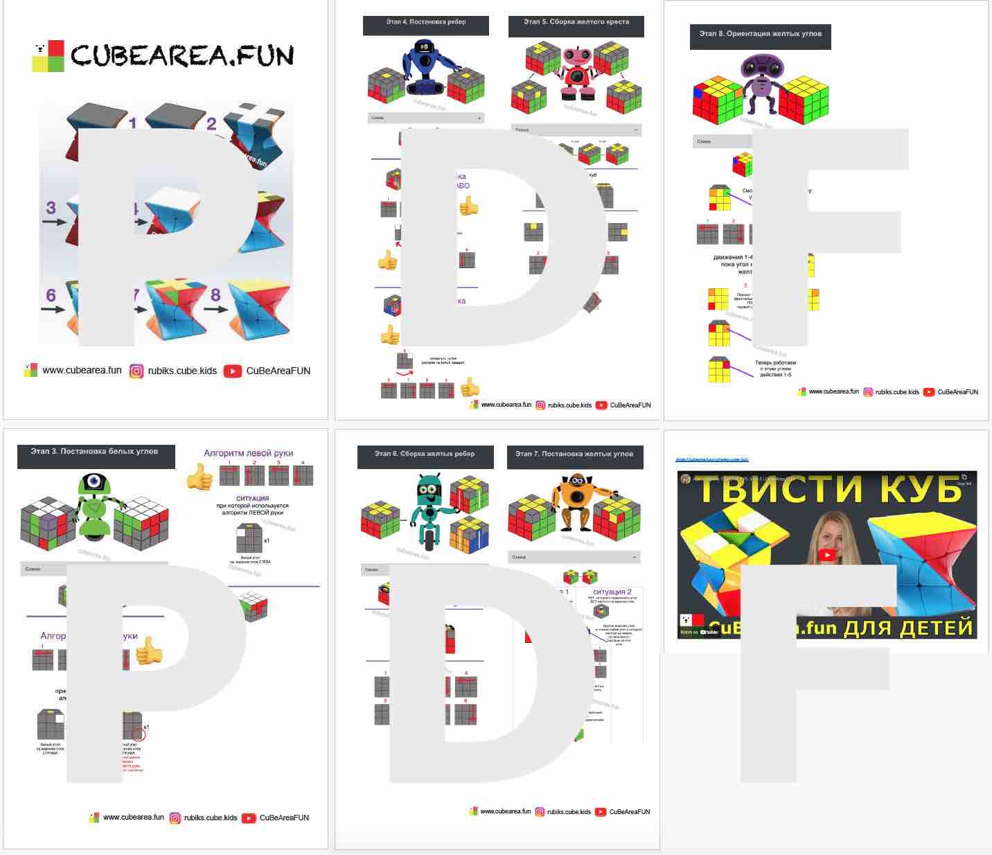 PDF Схема - Как собрать Твисти Куб 3 на 3 от Cubearea.fun