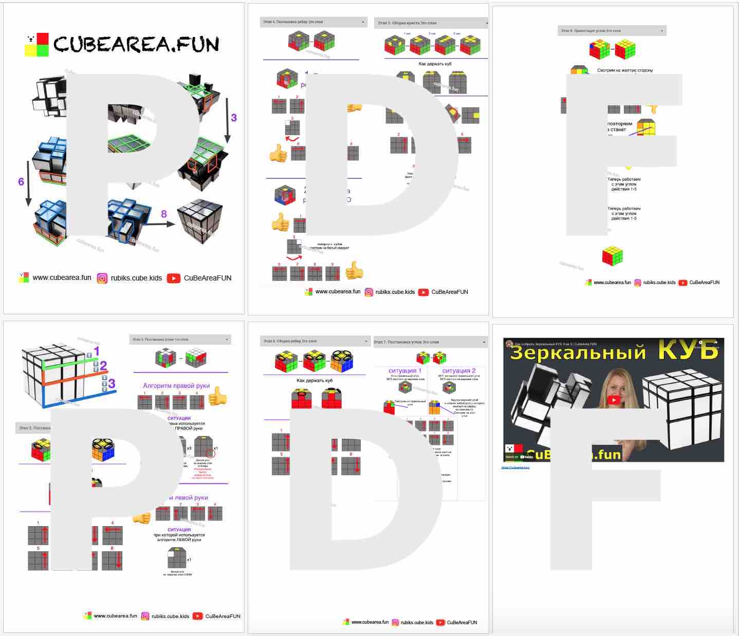 PDF Схема - Как собрать Зеркальный Кубик Рубика 3 на 3 от Cubearea.fun