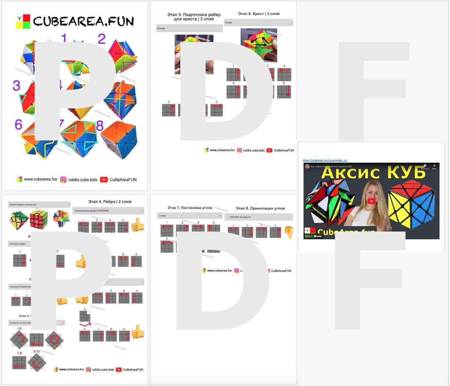 PDF Схема - Как собрать Аксис куб 3 на 3 от Cubearea.fun