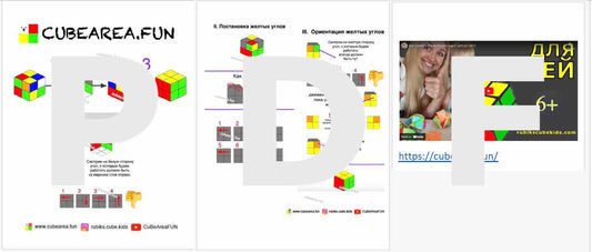 PDF Схема - Как собрать Кубик Рубика 2 на 2 от Cubearea.fun