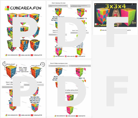 PDF Схема - Как собрать Кубоид 3х3х4 Кубик Рубика от Cubearea.fun