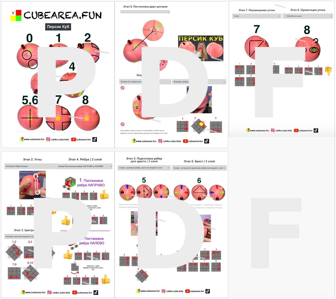 PDF Схема - Как собрать Куб Персик 3 на 3 от Cubearea.fun