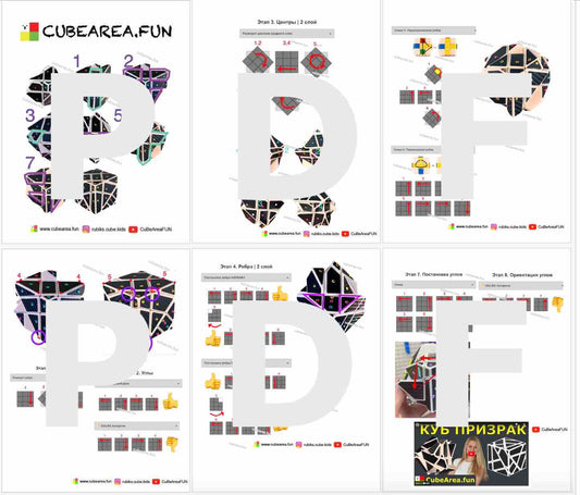 PDF Схема - Как собрать Куб Призрак 3 на 3 от Cubearea.fun **Детальная инструкция