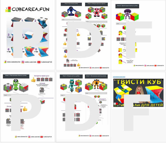 PDF Схема - Как собрать Твисти Куб 3 на 3 от Cubearea.fun